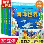 可点读看AR正版海洋世界3D立体翻翻书儿童恐龙植物动物世界自然揭秘幼儿科普百科全书探秘启蒙早教认知绘本 支持校多多/小蝌蚪