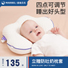 maribel定型枕头婴儿防偏头，0-6月—1岁新生儿宝宝，矫正头型安抚纠3