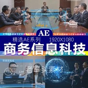 AE22现代蓝色高科技商务人士合成元素区块链模板HUD信息数据界面