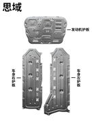 适用于本田发动机护板十代思域发动机护板车底盘装甲改装左右护板