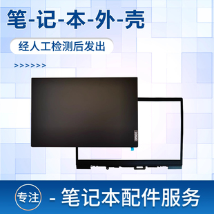 适用于 联想昭阳E5-ITL ABA A壳B壳C壳D壳 威6 15ITL 2020/2021/2022年笔记本外壳屏轴盖键盘