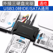 易驱线sata/IDE转USB3.0电脑机械固态硬盘光驱并口串口通用外接线