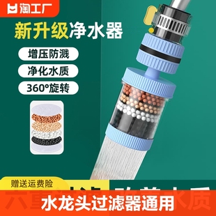 水龙头过滤器家用自来水净化器，厨房净水龙头滤嘴，通用延伸防溅神器