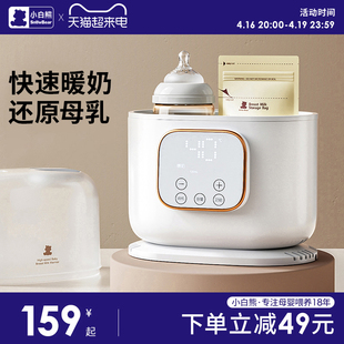 小白熊恒温暖奶器消毒器二合一带夜灯多功能，婴儿调奶器母乳热奶器