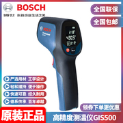 博世BOSCH测温仪红外线电子温度计工业高精度测温仪GIS500