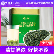 艺福堂茶叶绿茶24年新茶上市春茶御螺韵碧螺春250g明前特级10+江