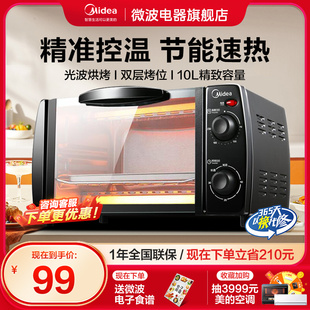 美的T1-108B烤箱家用小型迷你烘焙全自动多功能小蛋糕电烤箱