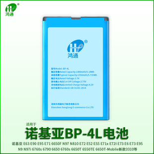鸿通适用于诺基亚BP-4L电池bp4l3310手机电池大容量E52 E55 E6 E63 E71 E72 N97 E72I手机电板