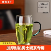 透明玻璃杯加厚绿茶杯男士，喝茶专用泡茶杯，带把手办公室喝水高硼硅