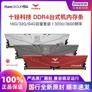 十铨ddr4内存条3200台式机，8g16g套装3600设计师，电脑内存32g套条