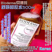 贝德玛卸妆水500ml粉水/蓝水深层清洁脸部温和无刺激淡妆