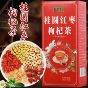 桂圆红枣枸杞茶菊花玫瑰组合花茶养生茶袋泡原料茶