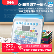 易读宝Q4汉语拼音学习机声母韵母拼读发音玩具幼小衔接早教点读机