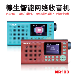 TECSUN/德生NR100智能网络收音机喜马拉雅新闻节目mp3插卡播放器