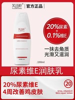 20%维e乳液，润护身体角质芙诗婷乳