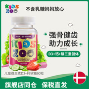 保税丹麦kidszoo补钙维生素d3儿童，软糖磷乳钙宝宝营养非钙片60粒