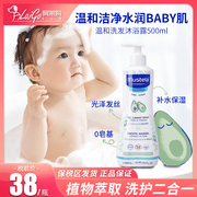 妙思乐洗发沐浴二合一婴儿新生儿宝宝洗澡专用500ml25.10