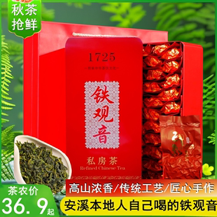 铁观音1725浓香型2023新秋茶安溪兰花清香茶叶500g真空小包装礼盒