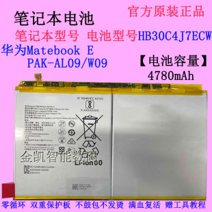 适用华为matebookepak-al09w09平板电脑电池hb30c4j7ecw