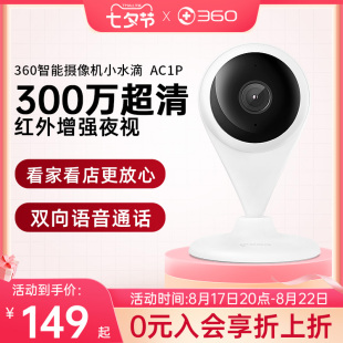 360智能ai摄像头小水滴300万2k版ac1p全景夜视家用高清支持无线wifi手机网络监控摄像机监控器