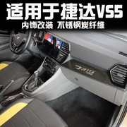 捷达VS5内饰中控饰条改装专用 不锈钢中控面板加装19款大众新捷达