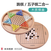 跳棋大人版儿童益智老式弹珠跳跳棋大号玻璃球飞行棋二合一五子棋