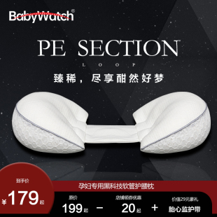 babywatch孕妇枕头护腰侧睡枕托腹睡觉侧卧孕期抱枕U型专用品礼物