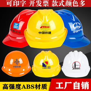国标高强度ABS安全帽工地透气加厚施工建筑工程电力领导帽子印字