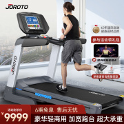 joroto捷瑞特l6跑步机，家用款大型智能，多功能跑步机健身房专用商用