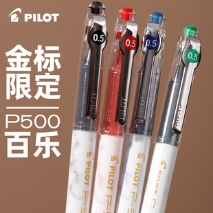 日本pilot百乐笔中性笔，bl-p50金标限定p500考试0.5水性笔polit