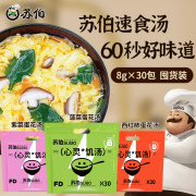 苏伯速食蛋花汤心灵饥汤8g*30袋冲泡即食小包速食蔬菜汤包速溶汤