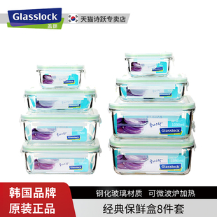 Glasslock韩国进口耐热钢化玻璃密封饭盒冷冻保鲜盒8/10/12件套装
