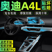 奥迪a4l专用车内装饰用品，中控保护膜汽车内饰改装配件屏幕钢化膜.