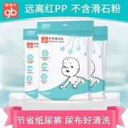 好孩子婴儿隔尿巾新生儿一次性，隔尿垫巾宝宝尿布垫，隔屎纸隔胎便巾