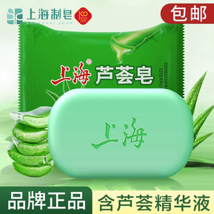 上海芦荟皂洗脸洗头沐浴洗手洗澡肥皂，控油清洁保湿滋润洁面香皂