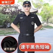 速干保安工作服黑色款，短袖男套装夏季短袖作训执勤服保安服制服