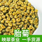 产地胎菊散装菊花茶500克花草，茶胎菊花果茶