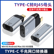 尚优琦TYPE-C转千兆网卡USB转接头RJ45网口转换器适用小米华为华硕苹果笔记本电脑Macbook安卓手机平板switch