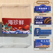 PVC即食海参礼盒包装盒一斤装野生海参冷冻食品海鲜透明空盒