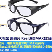 大框3d偏光不闪式立体3d眼镜，电影院f专用三d眼睛电视通用imax