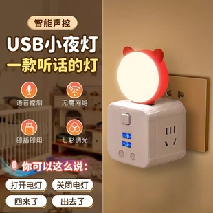 人工智能语音控制灯USB声控灯感应灯led小夜灯卧室家用七彩氛围灯