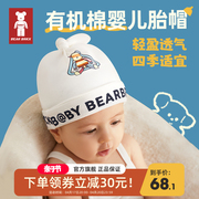 BB-BEARBRICK 积木熊婴儿胎帽新生儿帽子0-6月初生宝宝纯棉帽子