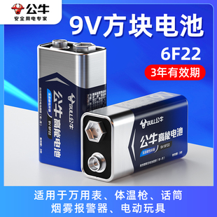 公牛9v电池方块电池6F22方形叠层遥控器无线话筒万能万用表9号干电池烟雾报警器九伏碳性非充电9V6f22型