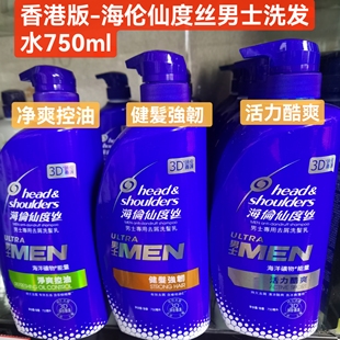 香港海飞丝男士洗发水乳洗发水750m活力酷爽健发强韧控油去屑止痒