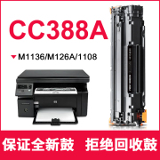 刚好适用惠普m1136硒鼓cc388a硒鼓88a hp m126a P1106 1108 1007 1008 m128fn 1213nf打印机墨盒1216nfh碳粉