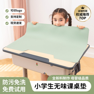 进口环保护眼小学生课桌桌垫儿童学习桌专用桌布写字台桌面保护垫