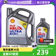 自营Shell超凡灰喜力0W-40 4L+1L香港灰壳SP级全合成机油