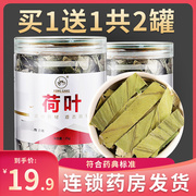 荷叶茶25g罐中药可泡水花茶，干荷叶可冬瓜配合刮油去脂产品