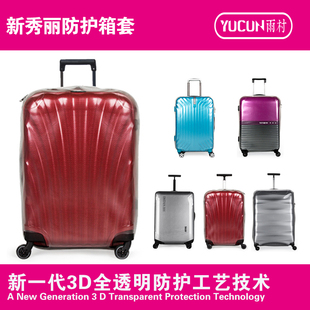 适用新秀丽(新秀丽)箱套旅行拉杆行李箱防水加厚透明v22u91cs2箱保护套