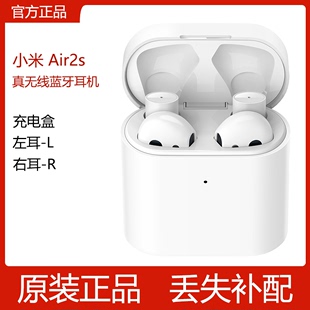 小米Air2S蓝牙耳机单只左耳右耳充电盒仓器丢失补配R L配件